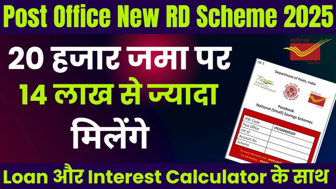 Post Office RD Plan: मात्र 20 हजार रुपये जमा करे और पाए 14 लाख तक, जाने इस स्कीम को -