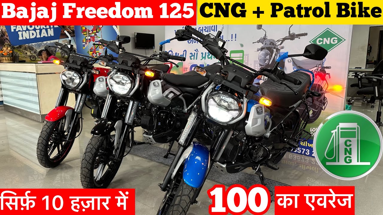 बाइक लवर्स के खुशखबरी मात्र 10 हजार में खरीदे Bajaj CNG बाइक। पेट्रोल का टेंशन खत्म माइलेज भी तगड़ा मिलेगा -
