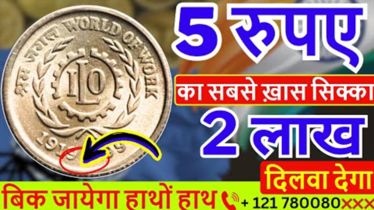 5 Rupees Old Note Sell: घर में अब मत रखे पुराने नोट - सिक्के। जल्दी सेल करे और पाए लाखों रुपए -